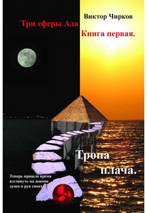 Path of Lamentation