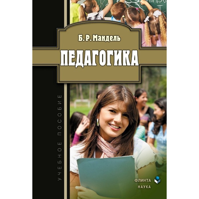 Pedagogy