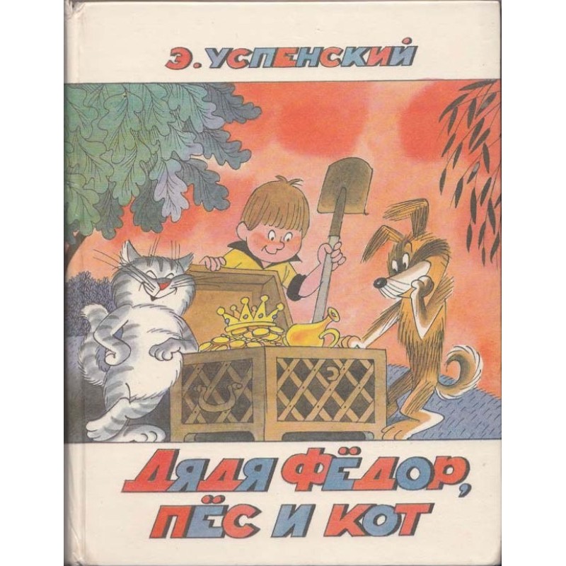 Uncle Fyodor, dog and cat