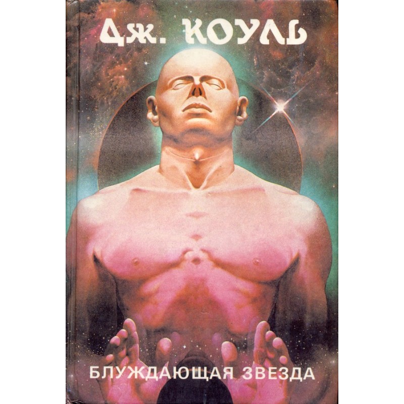 Wandering Star (collection)