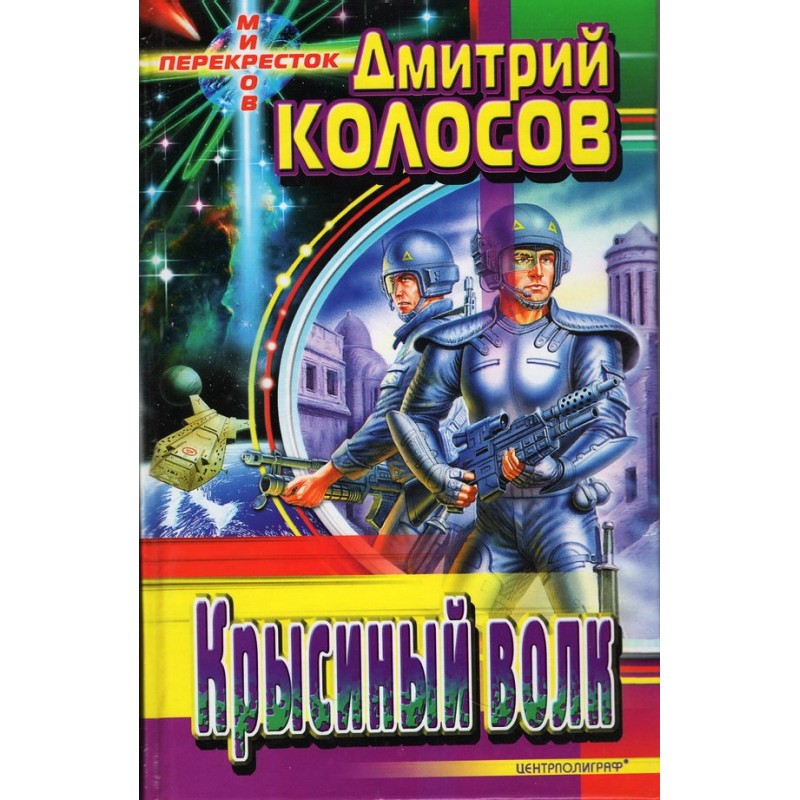 Пацюковий Вовк