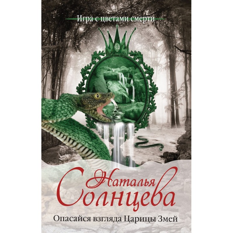 Beware the gaze of the...