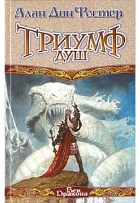 Триумф душ
