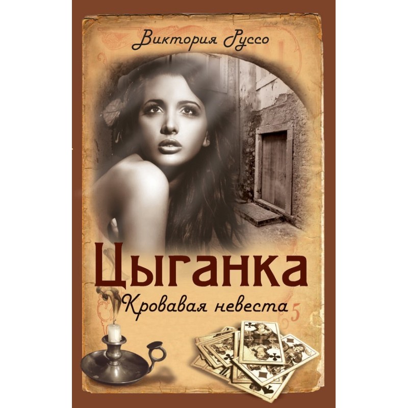Gypsy. Bloody Bride