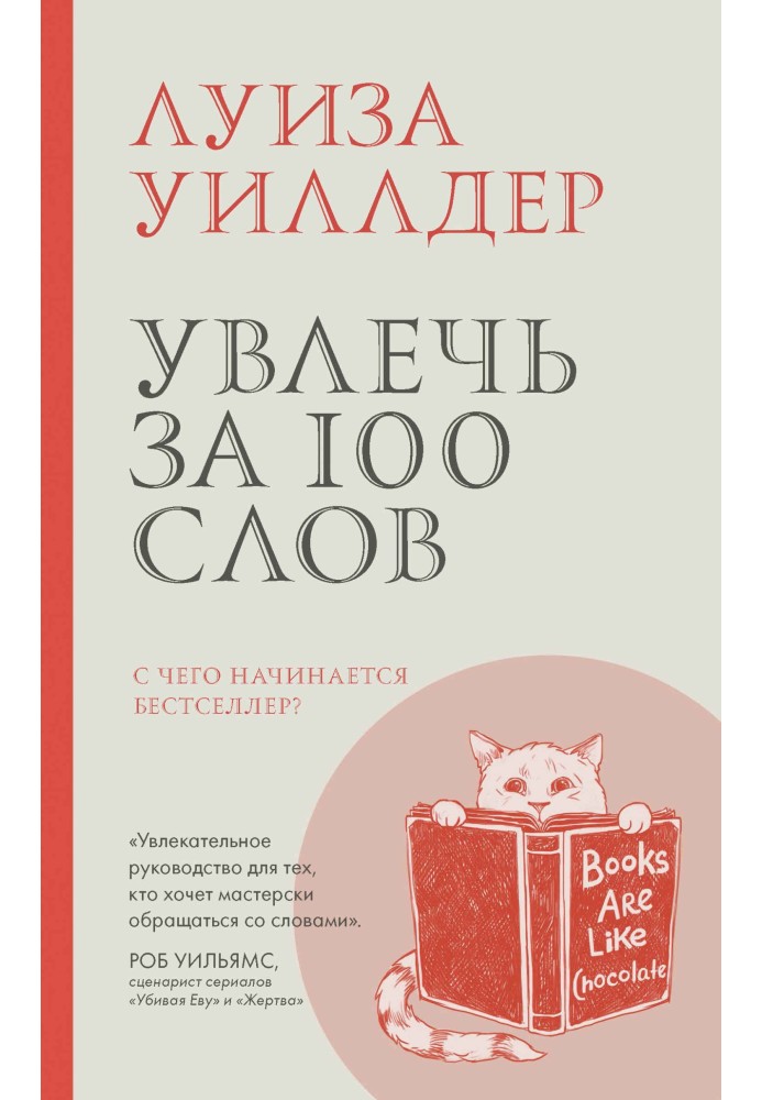 Captivate in 100 words. Where does a bestseller begin?
