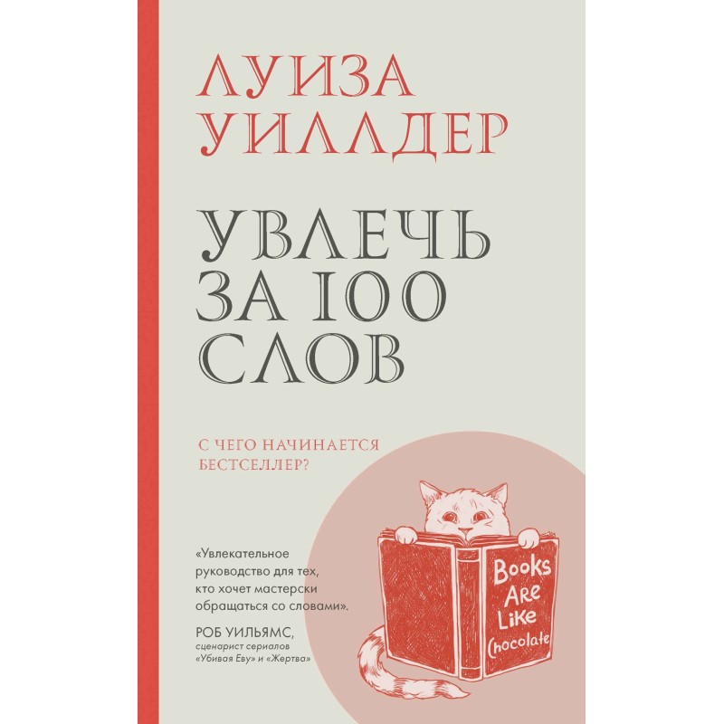 Captivate in 100 words....