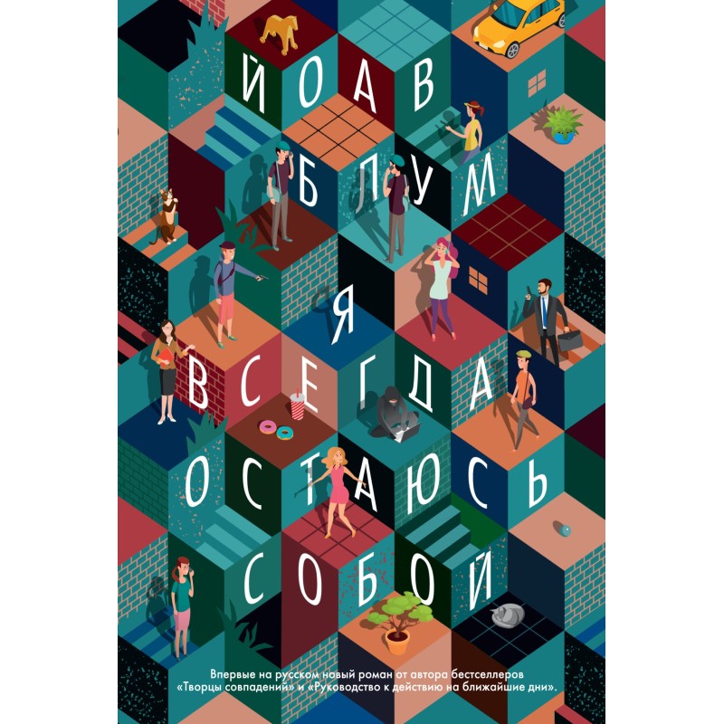 I always remain myself