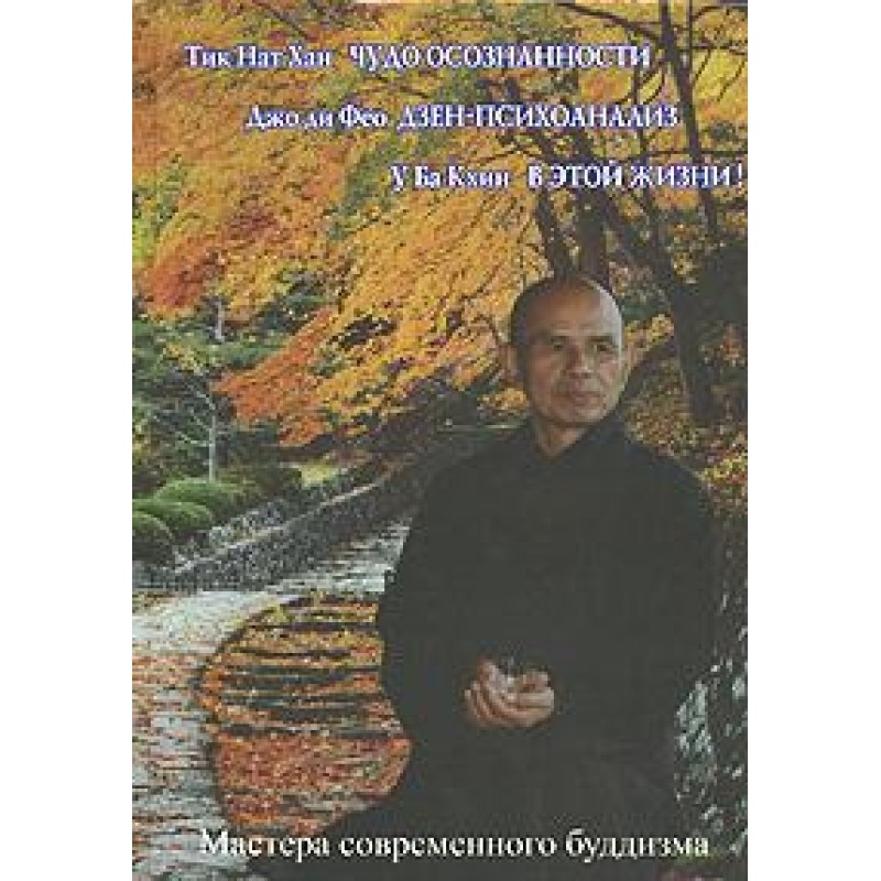 The Miracle of Mindfulness