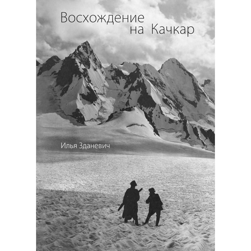Climbing Kachkar