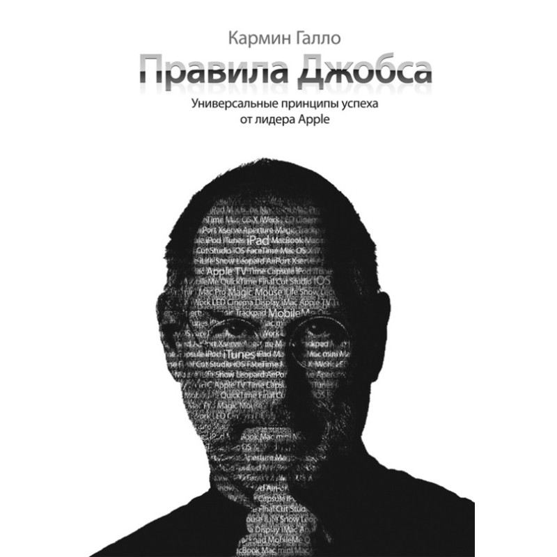 Jobs' rules. Universal...