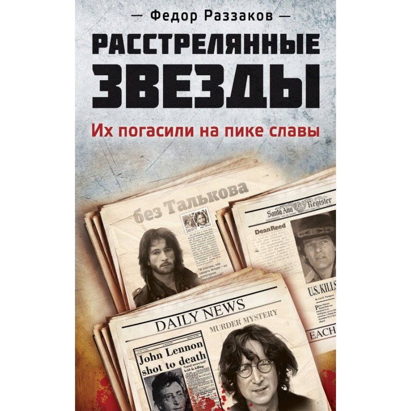 Shot stars. They were...