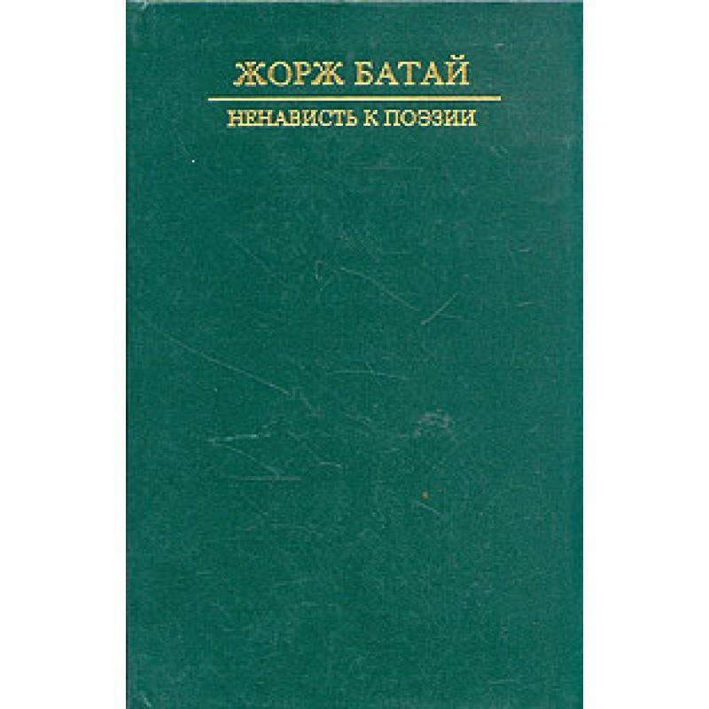 Hatred of poetry....