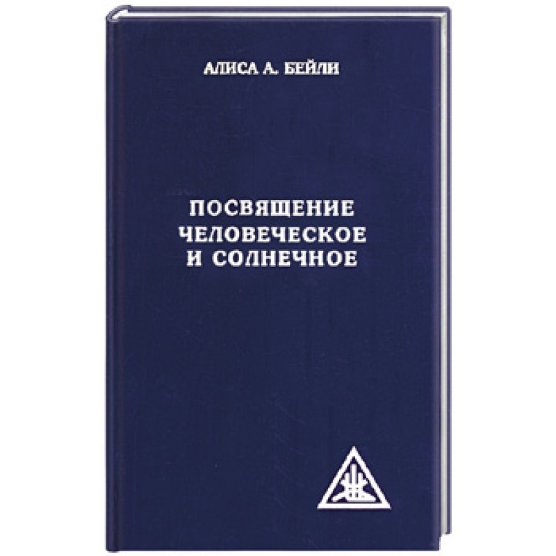 Initiation human and solar