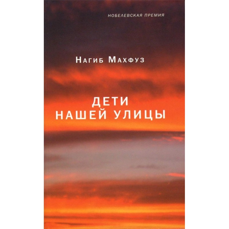 Children of our street