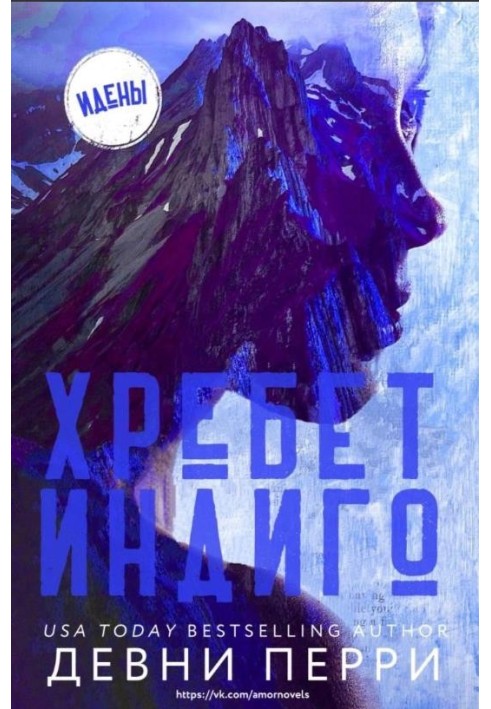 Хребет Індіго