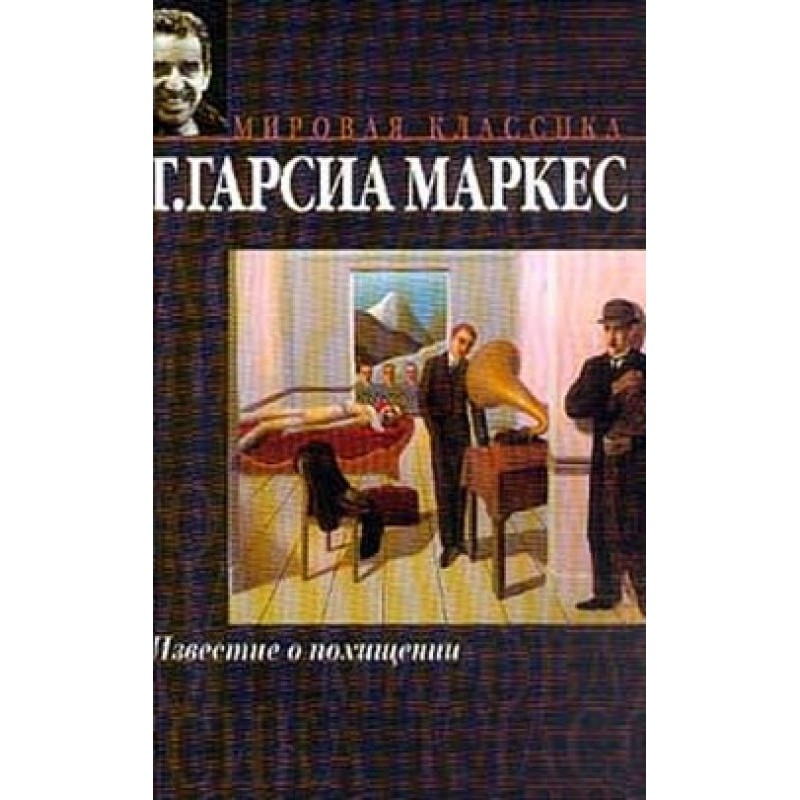 Звістка про викрадення