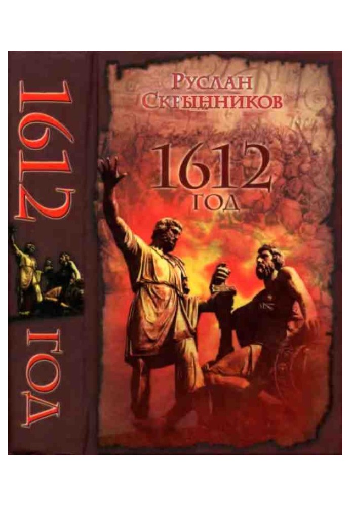 1612 рік