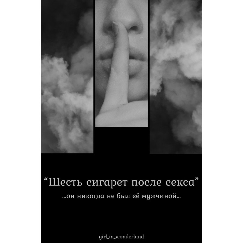 Six cigarettes after sex