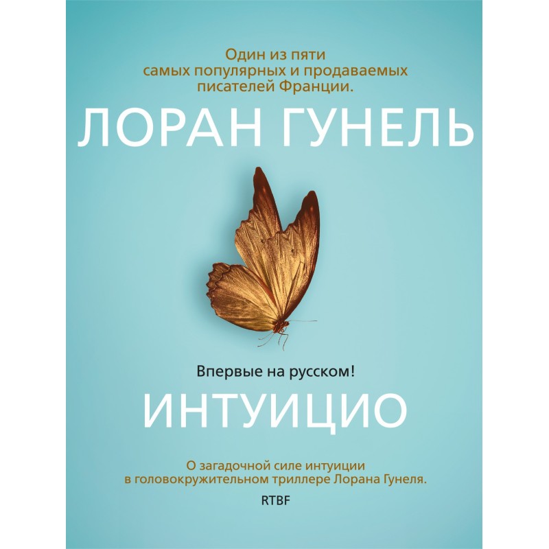 Інтуїціо
