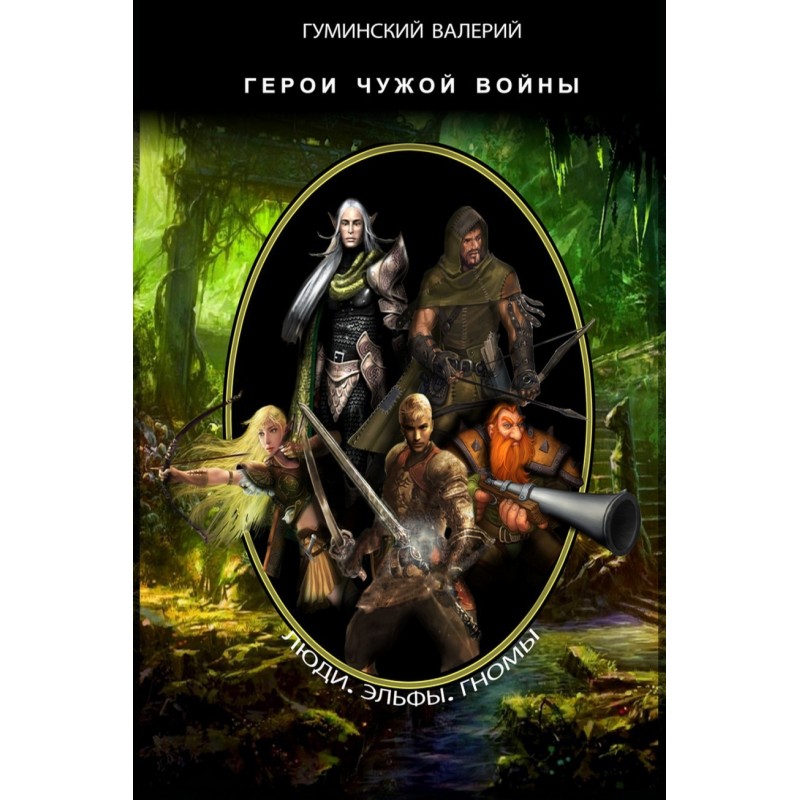 Heroes of someone else's war