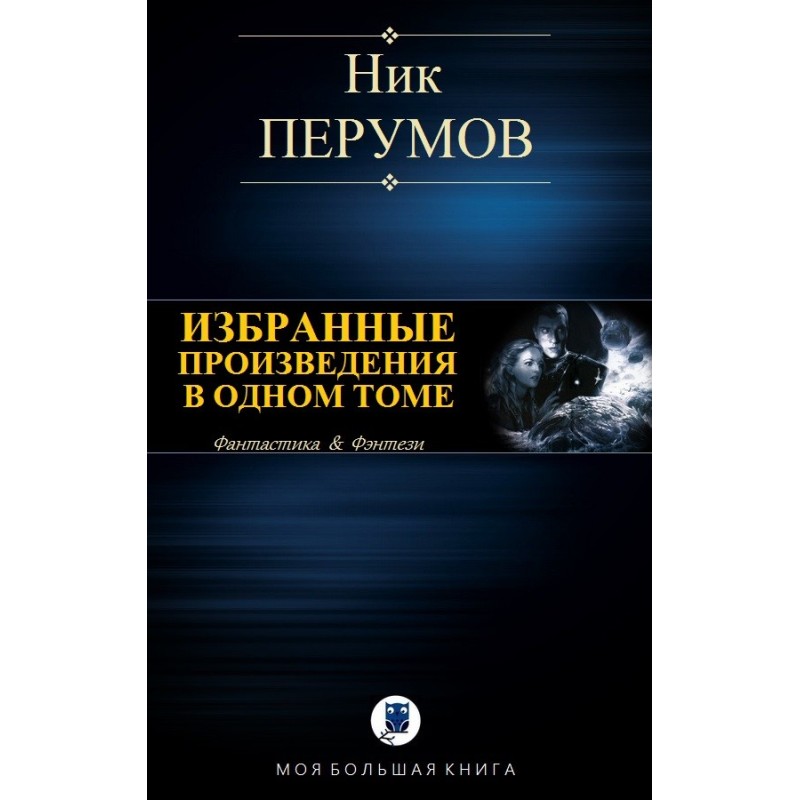 Selected works in one volume