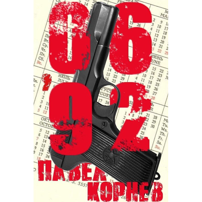 0ш92