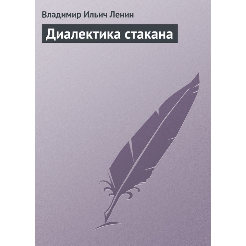 Діалектика склянки