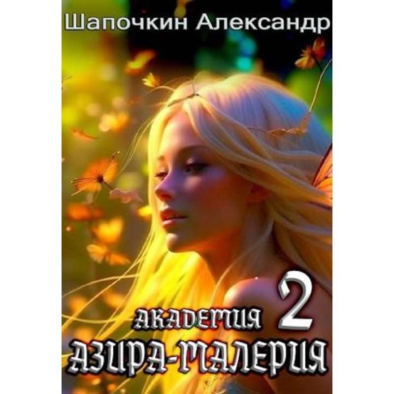 Azira-Maleria Academy....