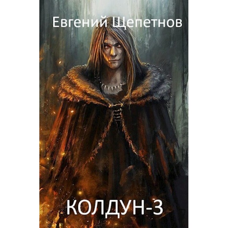 Sorcerer-3