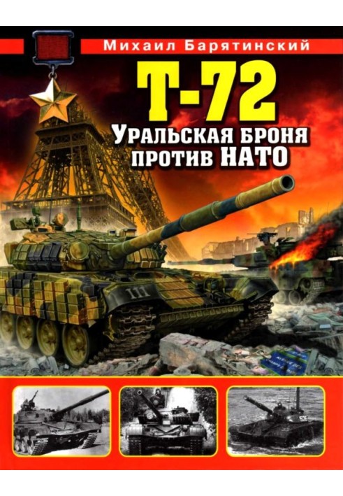 T-72. Ural armor against NATO