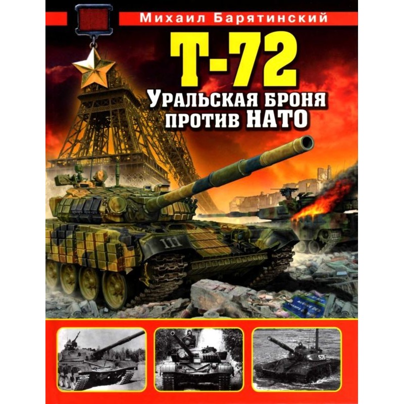 T-72. Ural armor against NATO
