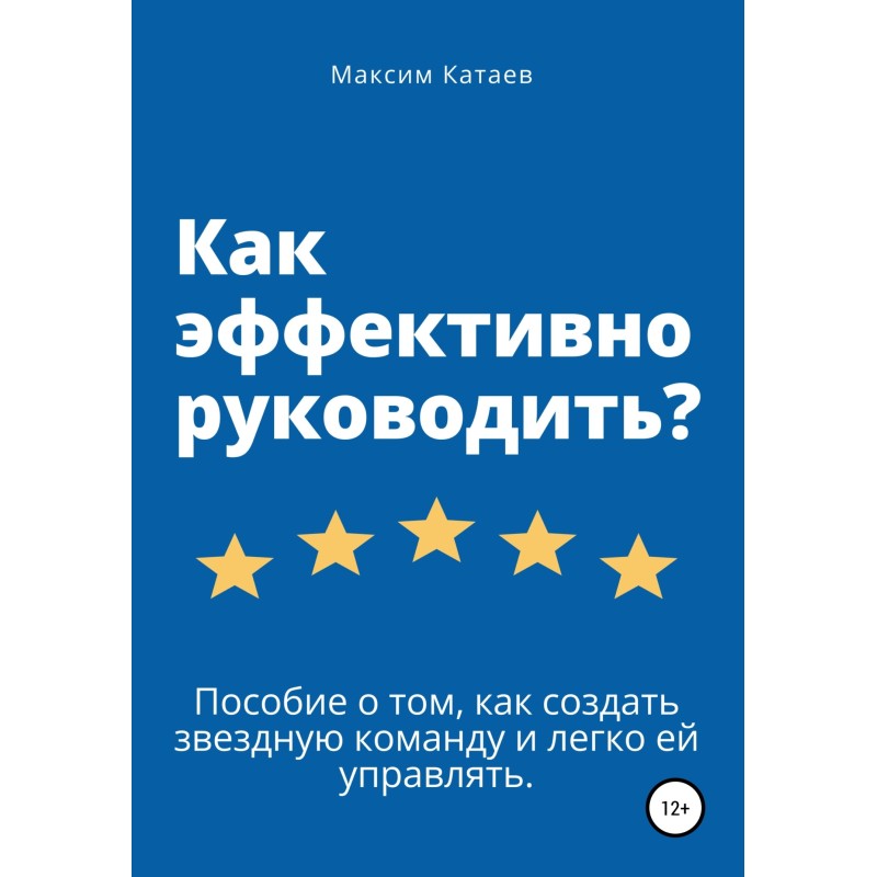 How to lead effectively?