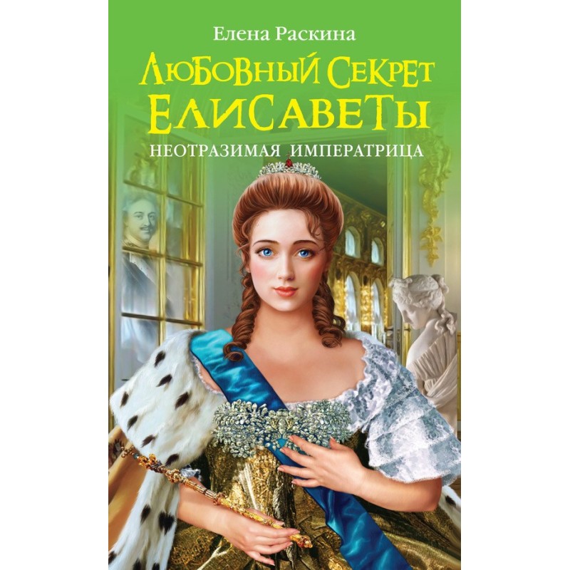 Elizabeth's love secret....