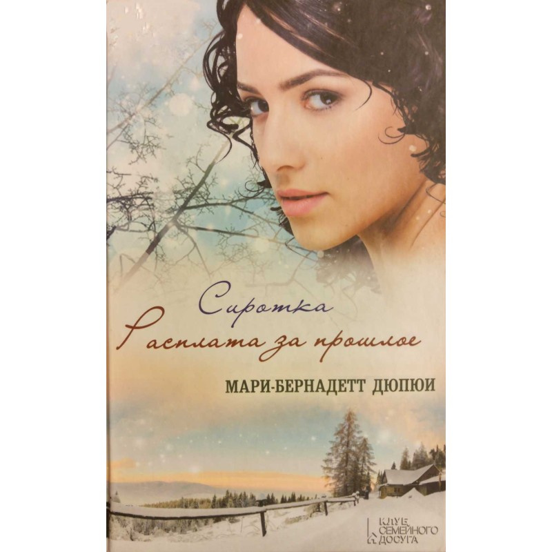 Orphan. Paying for the past