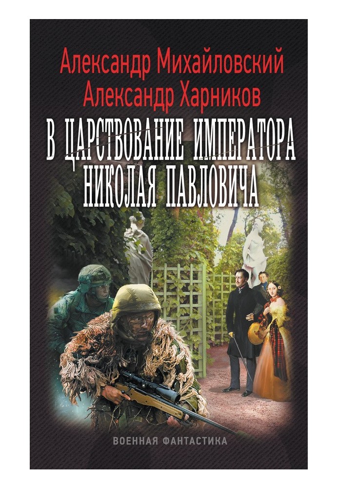 За царювання імператора Миколи Павловича