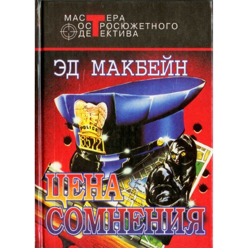 Ціна сумніву