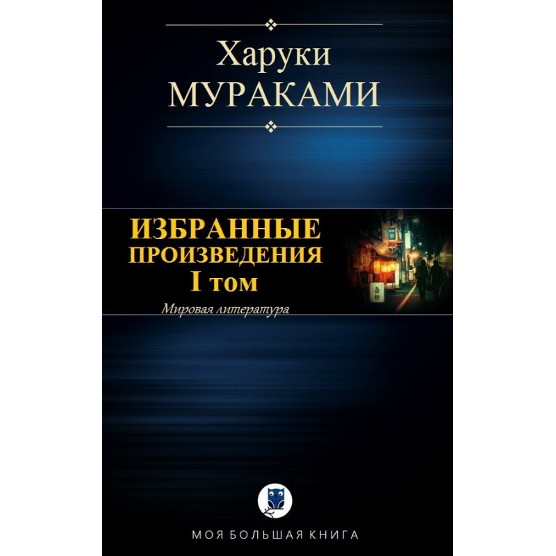 Selected works. Volume I