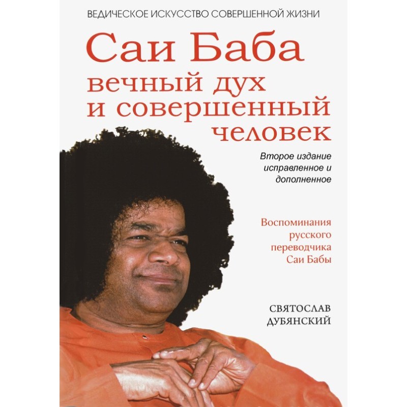 Sai Baba is an eternal...