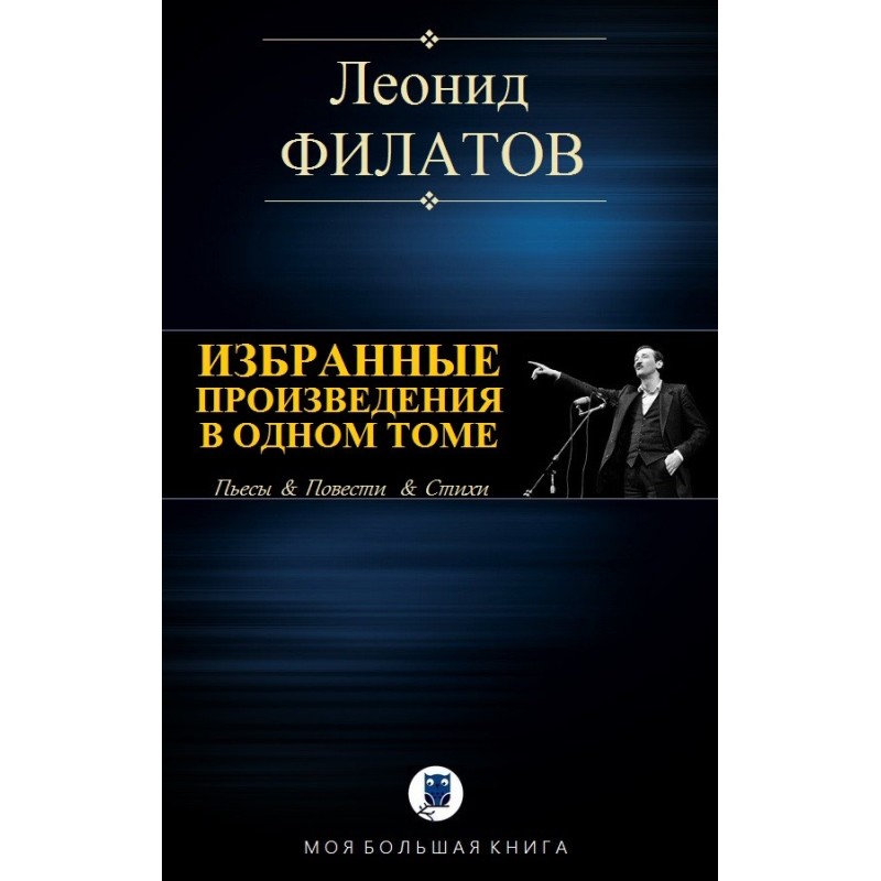 Selected works in one volume