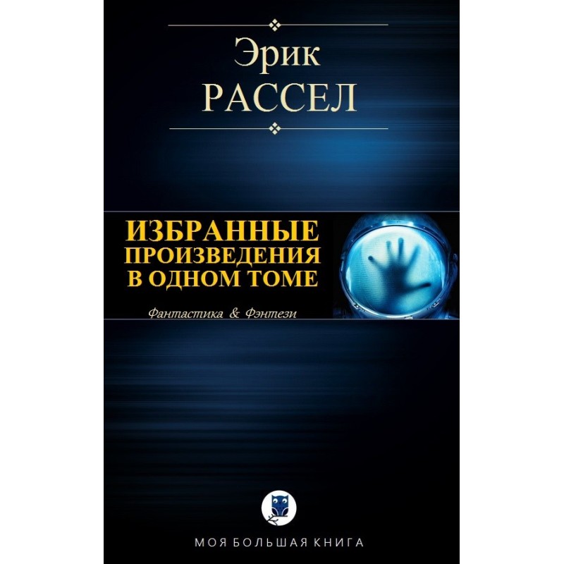 Selected works in one volume