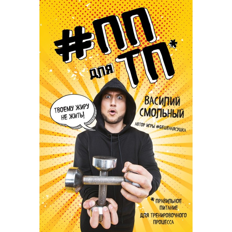 PP for TP. Proper nutrition...