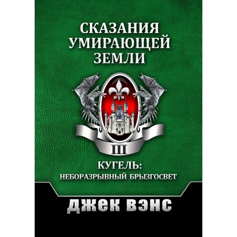 Сказання вмираючої Землі....