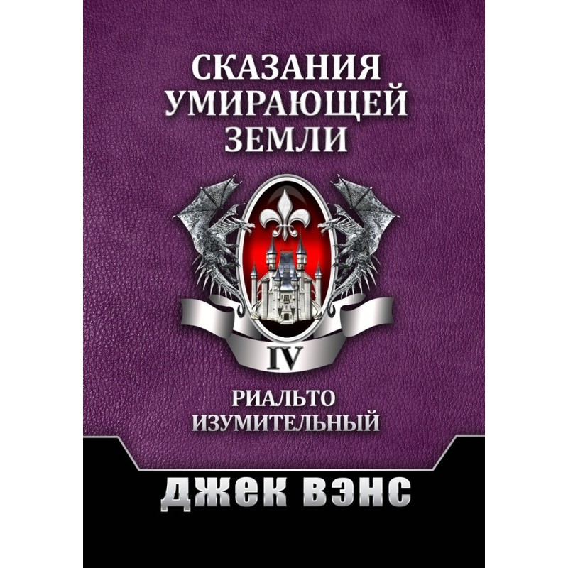 Сказання вмираючої Землі....