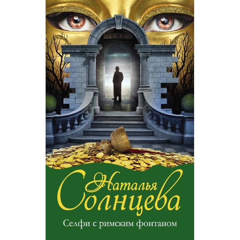 Selfie with a Roman fountain