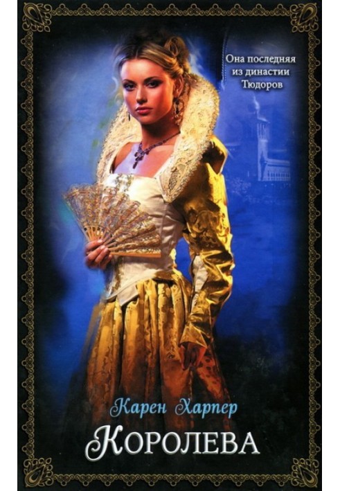 Queen's Tutor