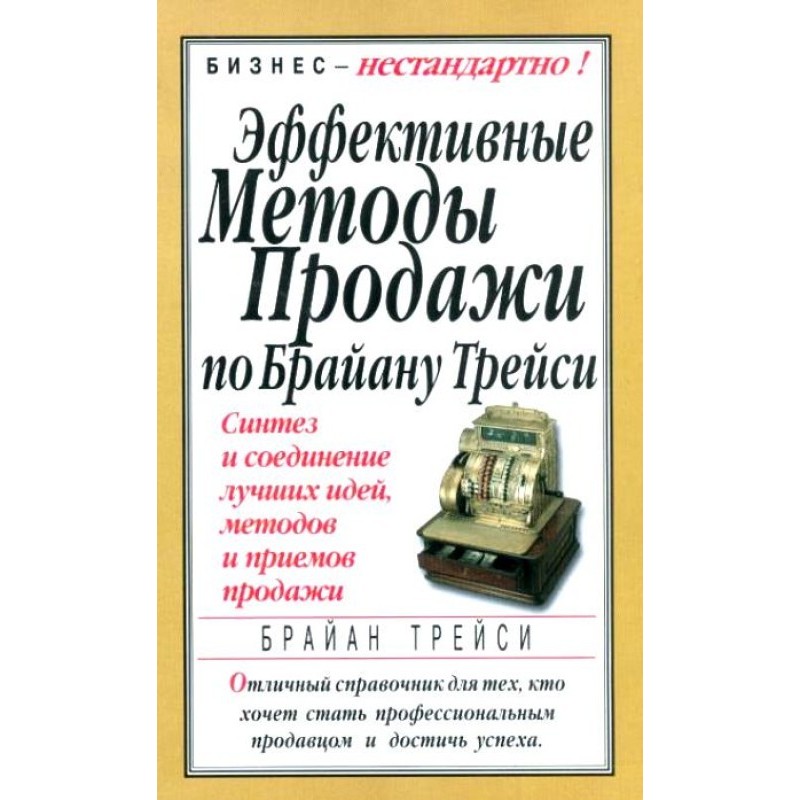 Ефективні методи продажу за...
