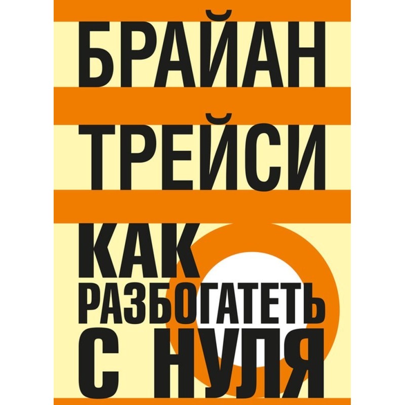 Як розбагатіти з нуля