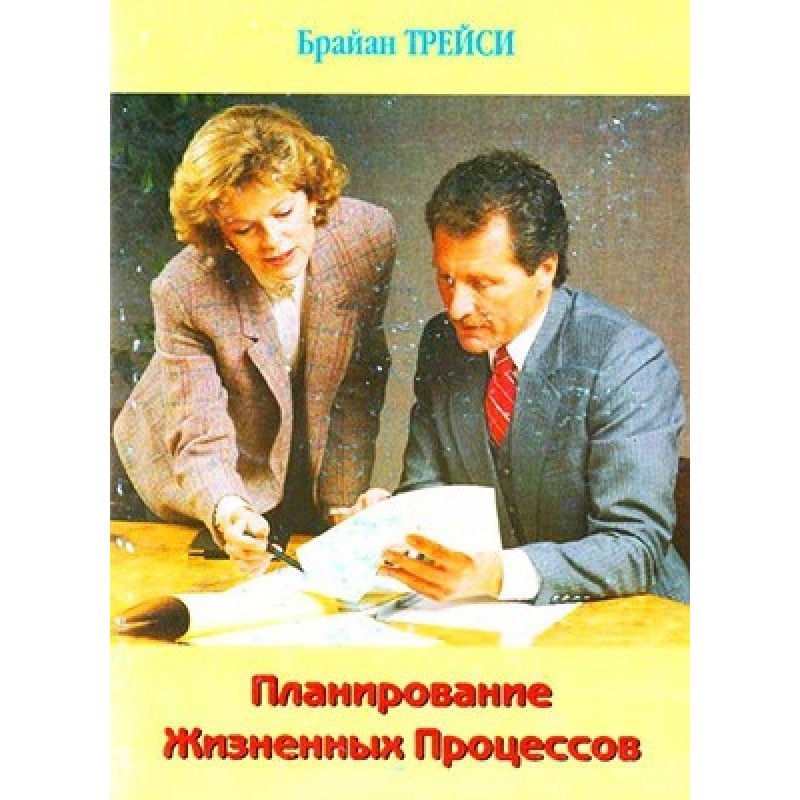 Планування життєвих процесів