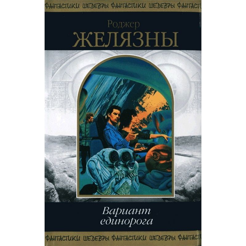 Вариант единорога