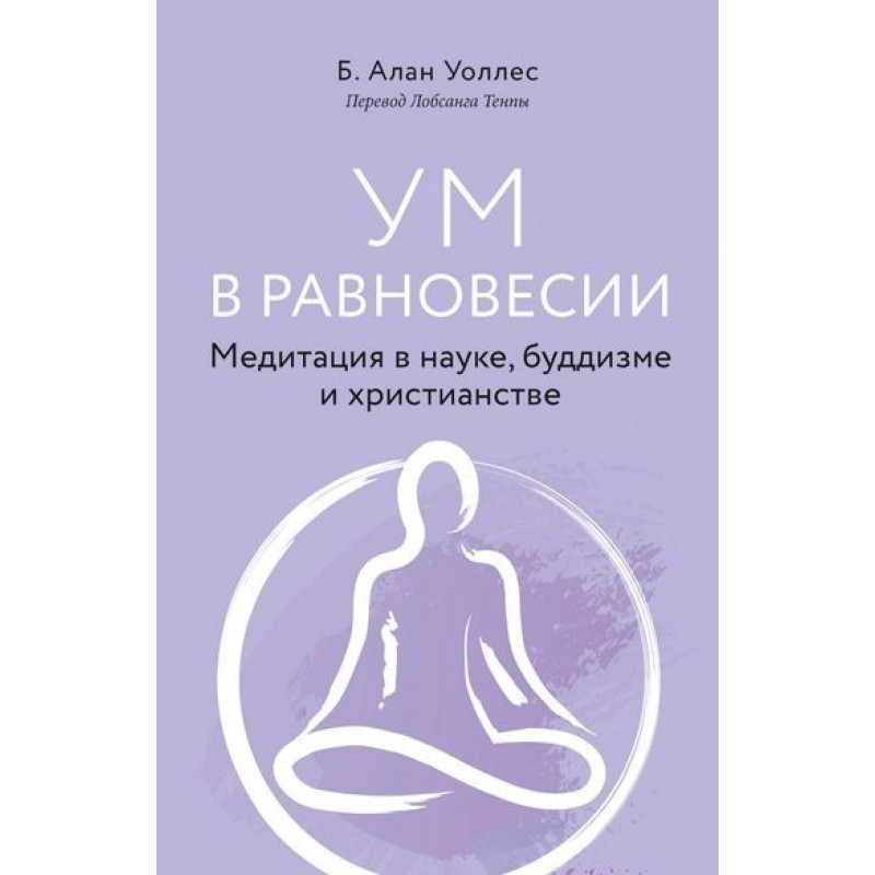 The mind is in balance....